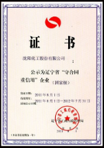 國家級(jí)守合同重信譽(yù)企業(yè)