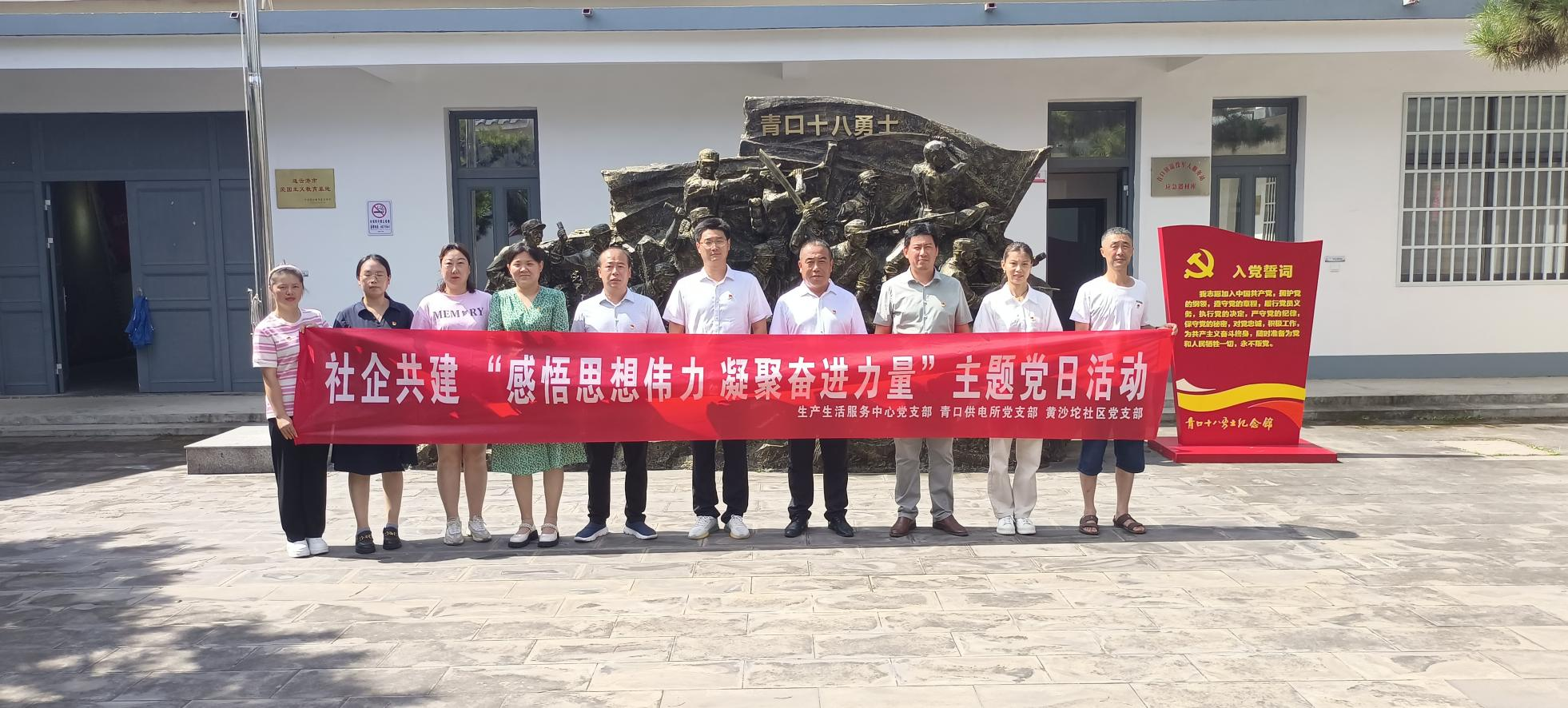 口供電所黨支部和生產(chǎn)生活服務(wù)中心黨支部、黃沙坨社區(qū)黨支部共同開展支部聯(lián)建活動.png